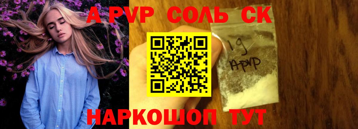 A-PVP Соль Звенигород
