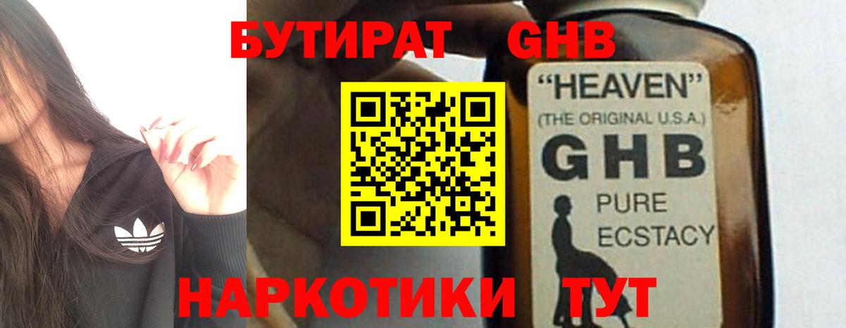 БУТИРАТ 99% Звенигород