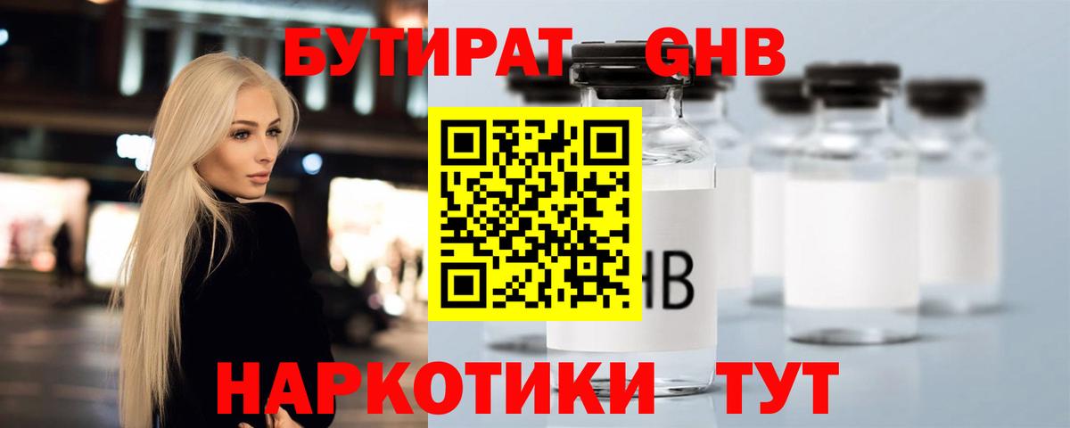 Бутират  Вход с VPN  Звенигород  Бутират Butirat 