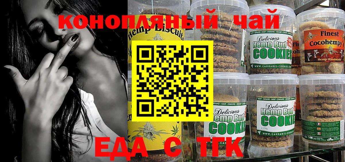Печенье с ТГК марихуана  Вход с VPN  Звенигород 