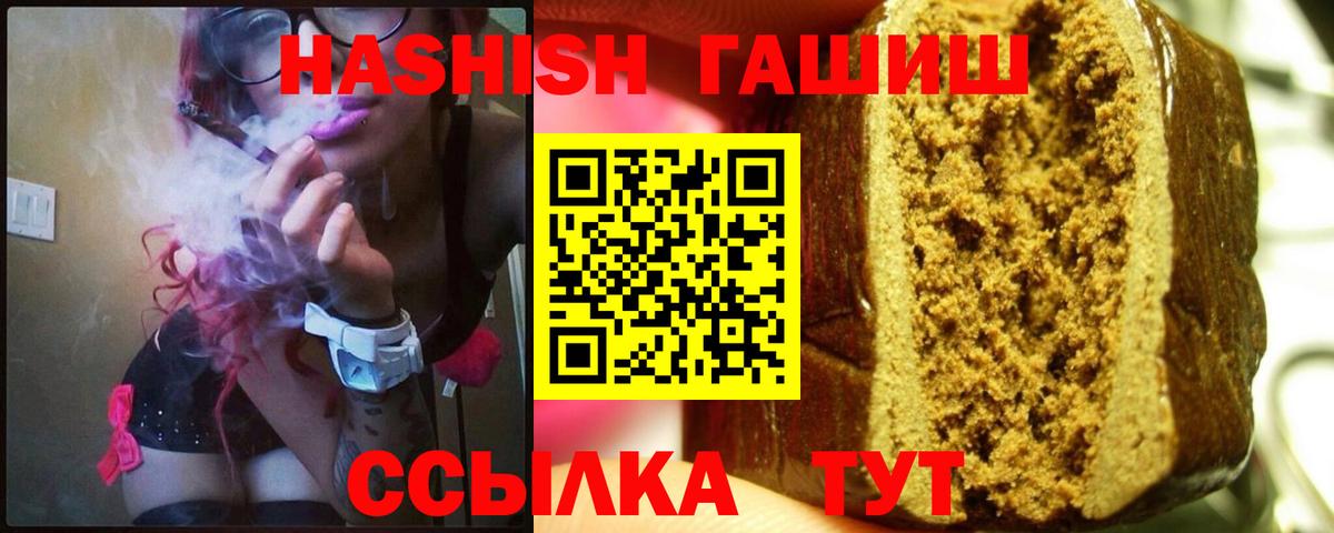 ГАШ Premium  Вход с VPN  ГАШИШ 40% ТГК  Звенигород 
