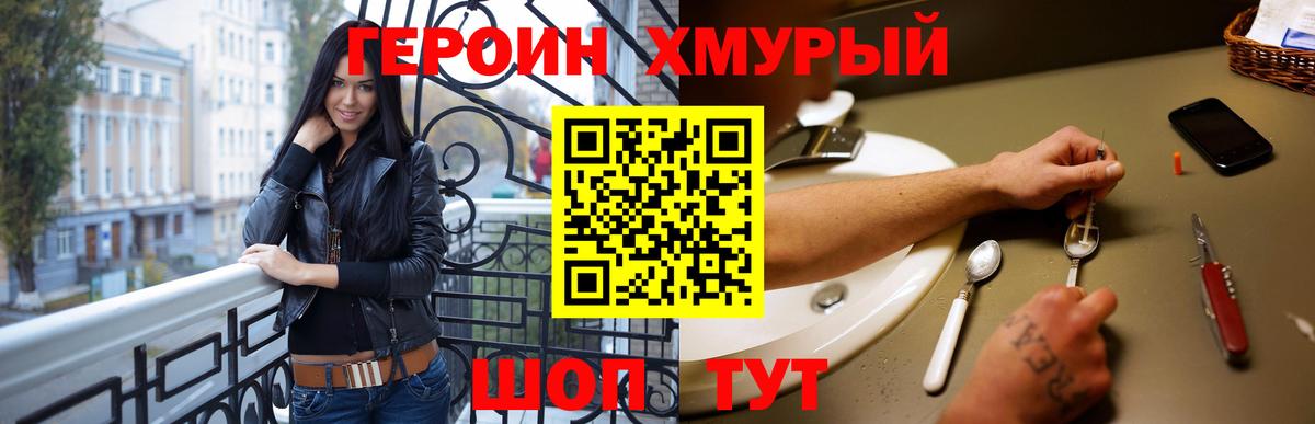 Героин герыч Звенигород
