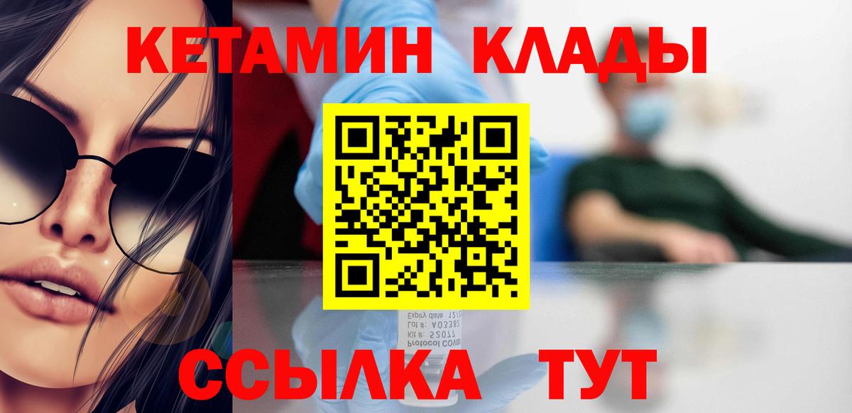 КЕТАМИН VHQ Звенигород