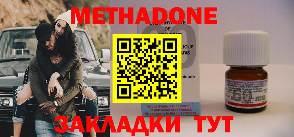 МЕТАДОН methadone Звенигород